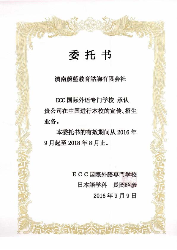 ECC國際外語專門學校日本語學科